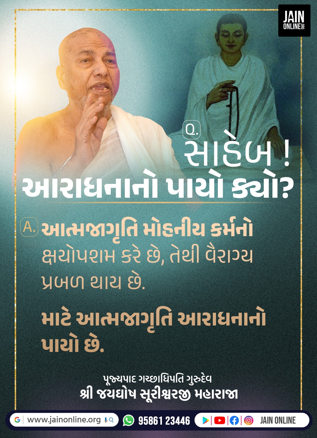 આરાધનાનો પાયો શું?