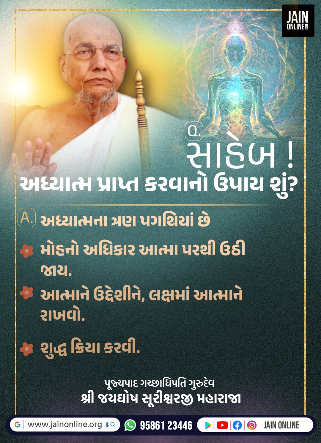 અધ્યાત્મ કેવી રીતે પ્રાપ્ત થાય?  