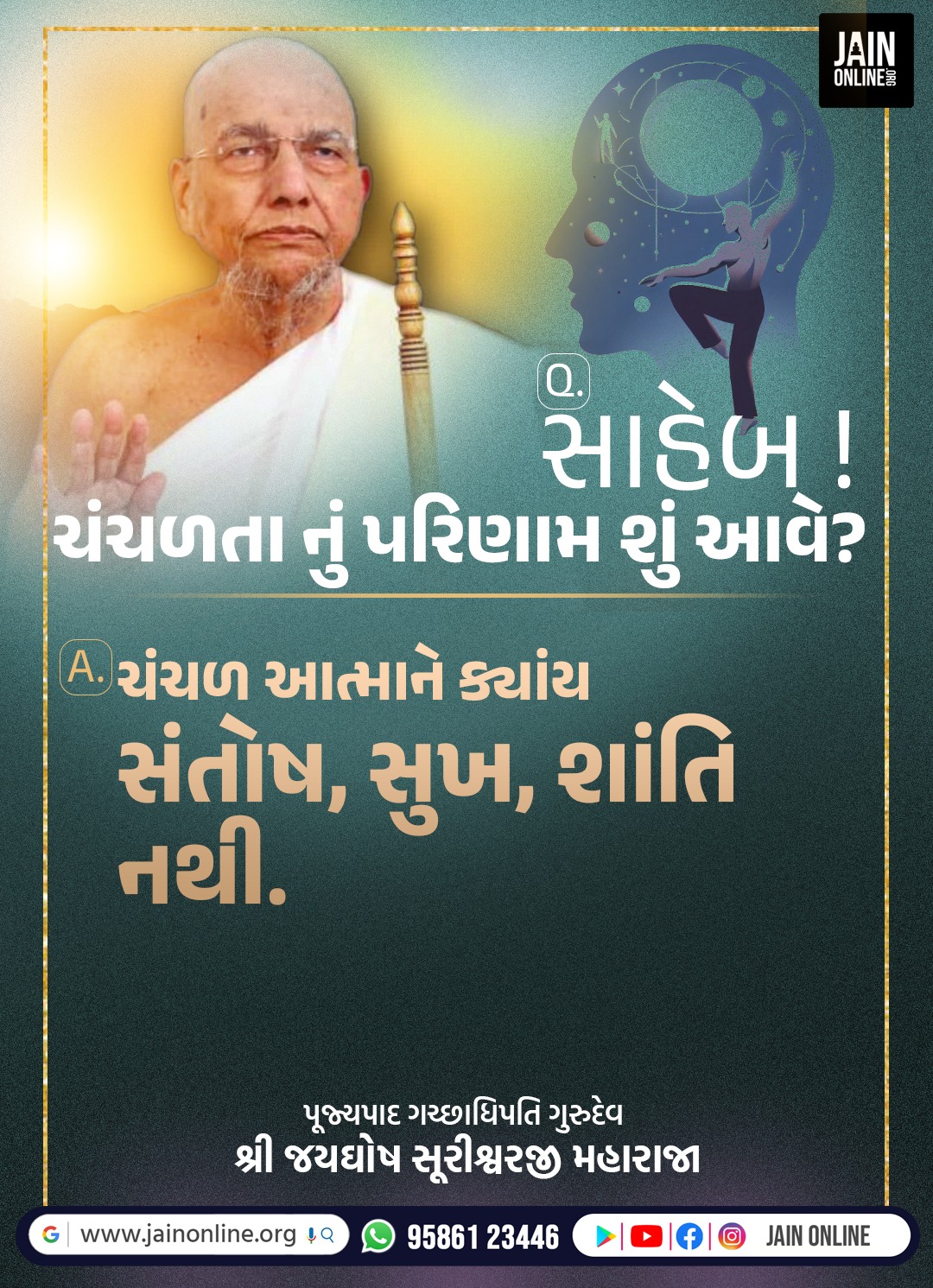 ચંચળતાનું પરિણામ શું?