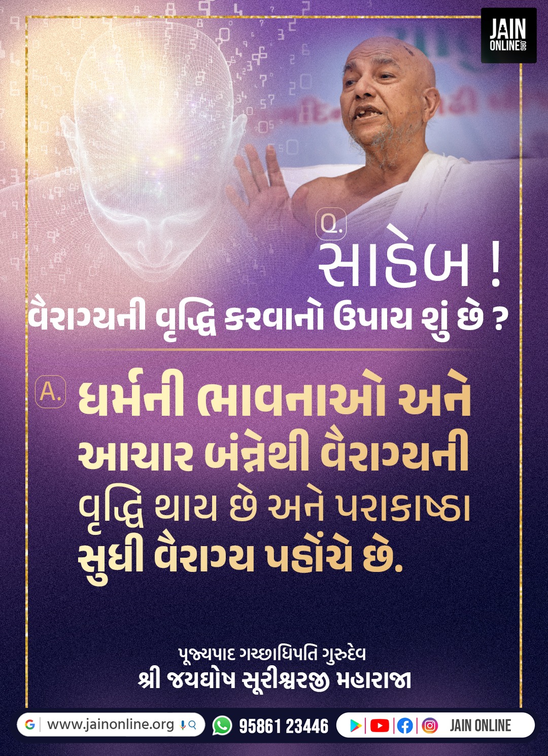 વૈરાગ્યની વૃદ્ધિ કેવી રીતે થાય?