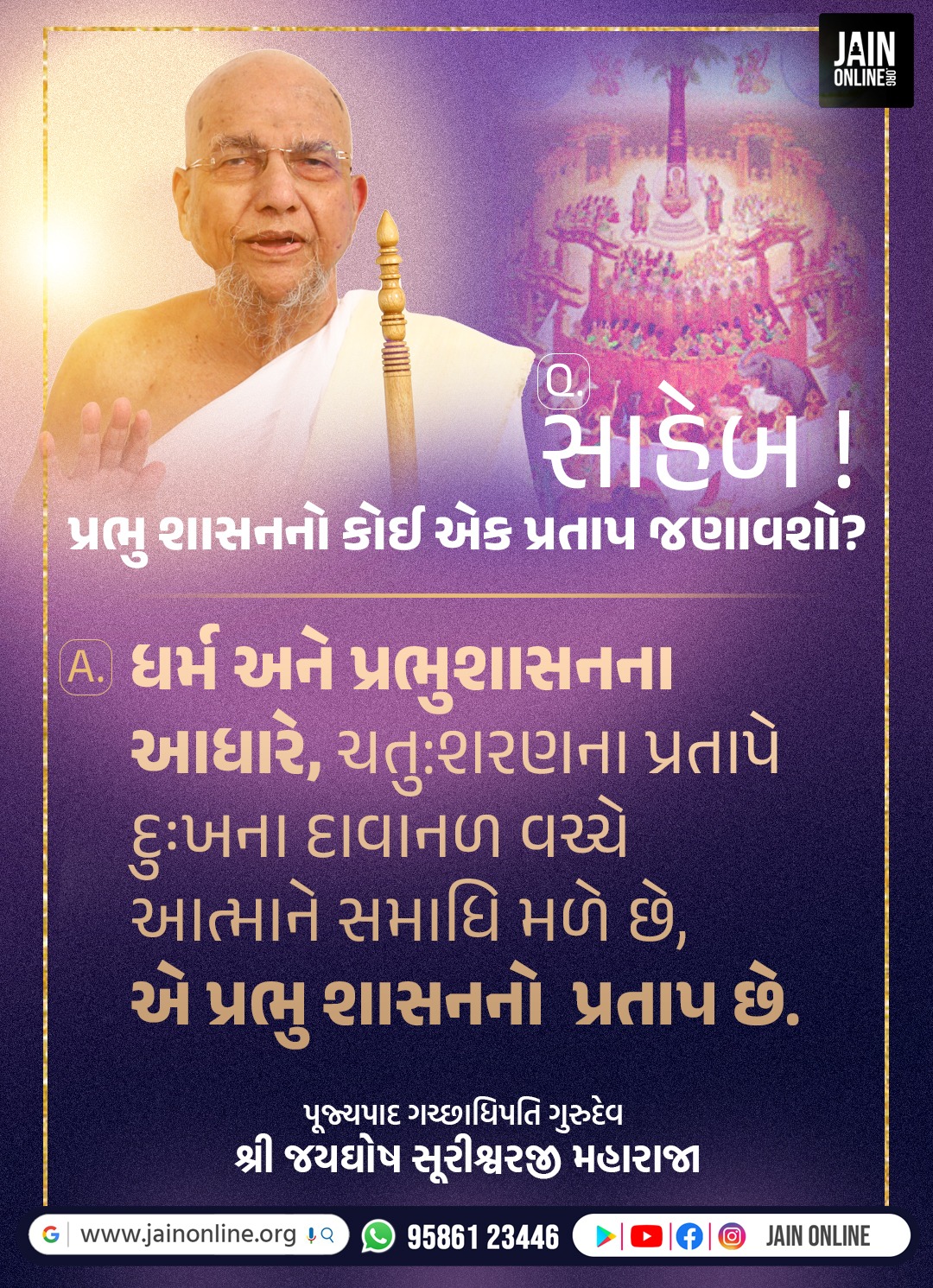 પ્રભુશાસનનો પ્રતાપ શું છે?