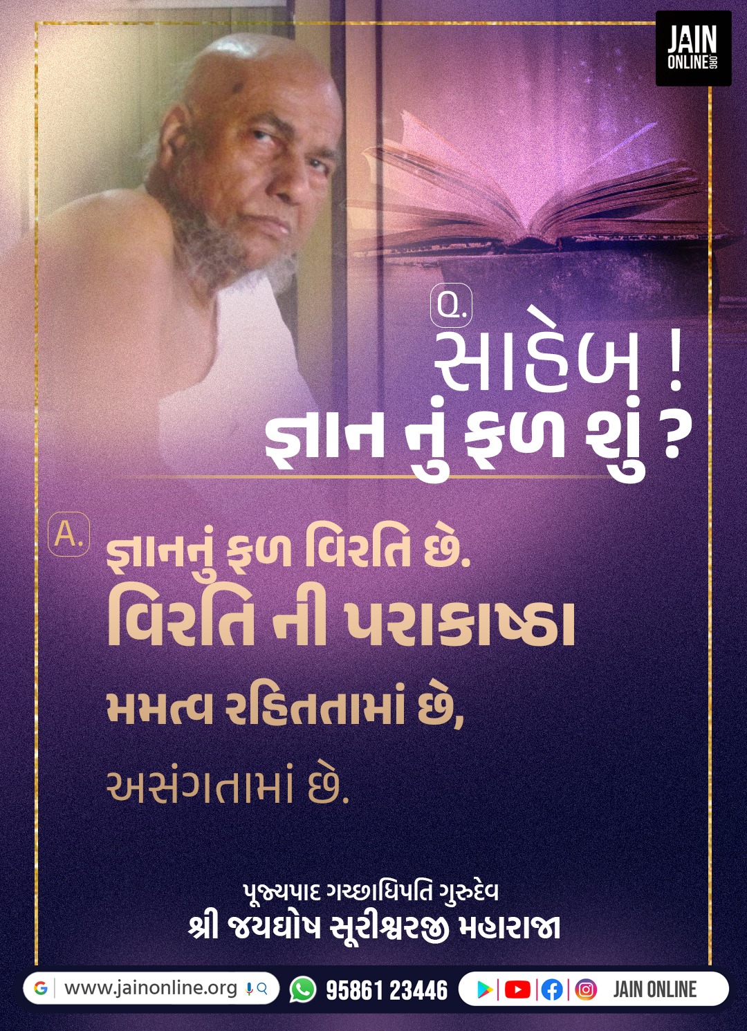 જ્ઞાનનું ફળ શું? 