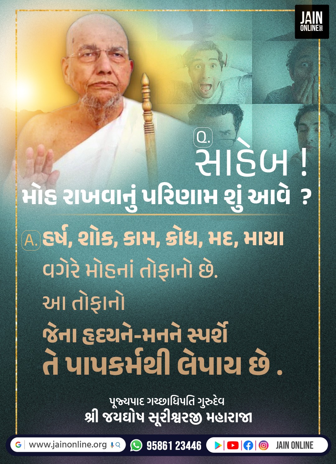 મોહનું પરિણામ શું?  