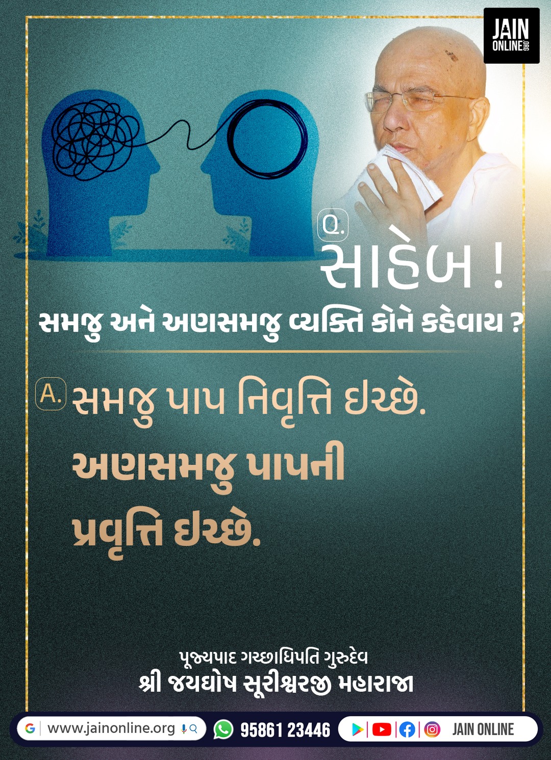 સમજુ અને અણસમજુમાં શું ફરક?