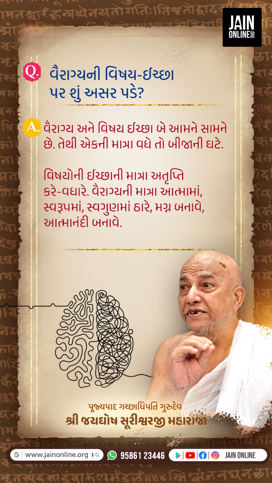 વૈરાગ્ય અને વિષય ઈચ્છાનું  શું કનેક્શન?