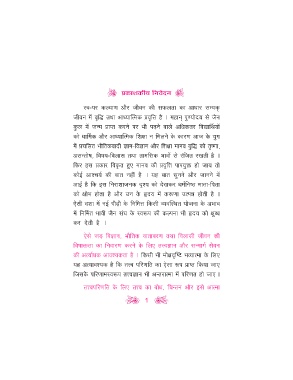 Page 1 Jain Dharm Ka Parichay