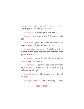 Page 116 Jain Dharm Ka Parichay