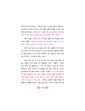 Page 167 Jain Dharm Ka Parichay