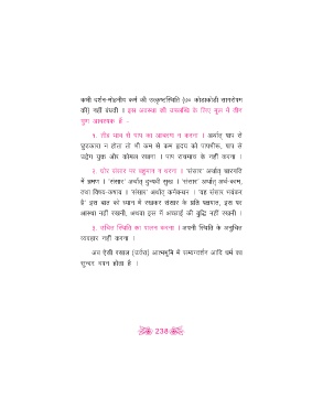 Page 238 Jain Dharm Ka Parichay