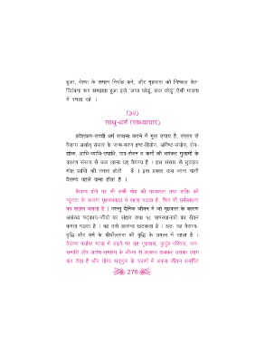 Page 276 Jain Dharm Ka Parichay