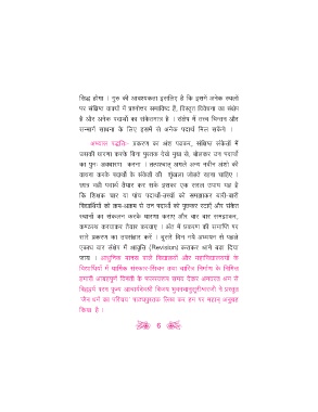 Page 6 Jain Dharm Ka Parichay