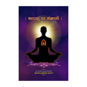 apnu ghar sambhalo | Written By Bhuvanbhanu MS | Books Online | Jainonline